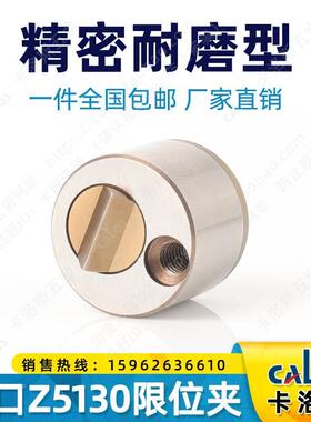 台湾CALOS卡洛斯精密耐用模具限位夹Z5130-13行位扣锁固定外径13