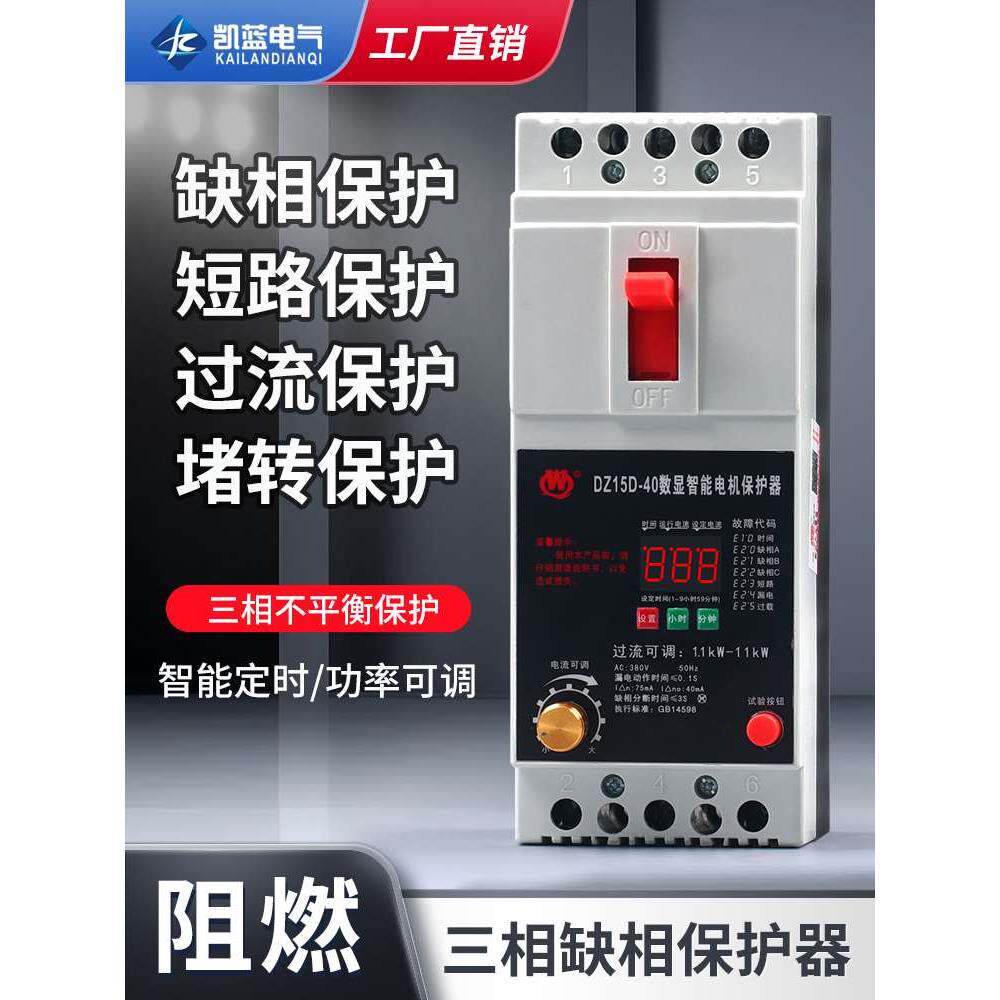 缺相保护器三相380v电机水泵漏电过载电动机智能综合保护断电开关