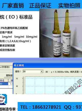 EO环氧乙烷标准品浓度0.1mg/1mg/5mg/10mg/ml包装2ml/5ml/10ml