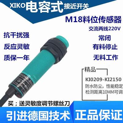M18养殖绞龙料线探头K10209-2150大牧人料线专用传感器接近开关