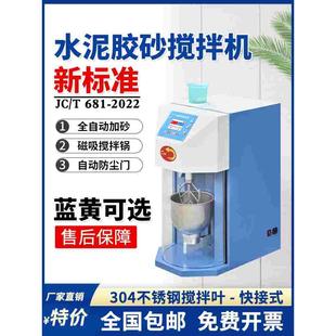 胶砂浆搅拌机振实台锅叶 20H新标准水泥胶砂搅拌机自动门行星式