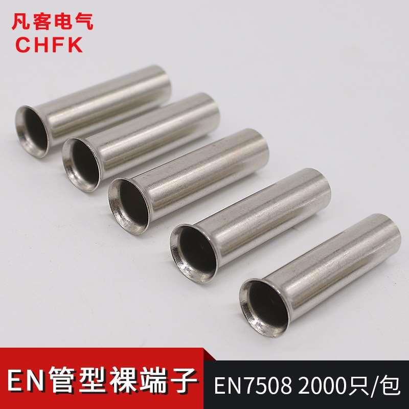 针形冷压接线端子 EN7508管型裸端子 紫铜插针铜管接头线耳2000只