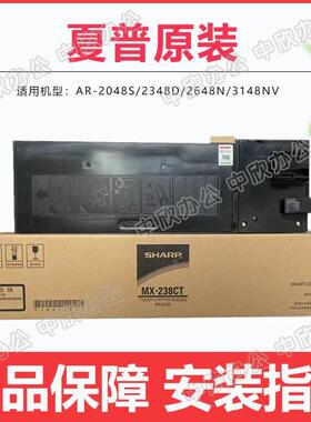 原装夏普MX-237CT墨粉盒AR-2048SV 2348DV 2648 3148NV碳盒墨粉仓