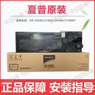 夏普MX 2648 237CT墨粉盒AR 2348DV 3148NV碳盒墨粉仓 2048SV 原装