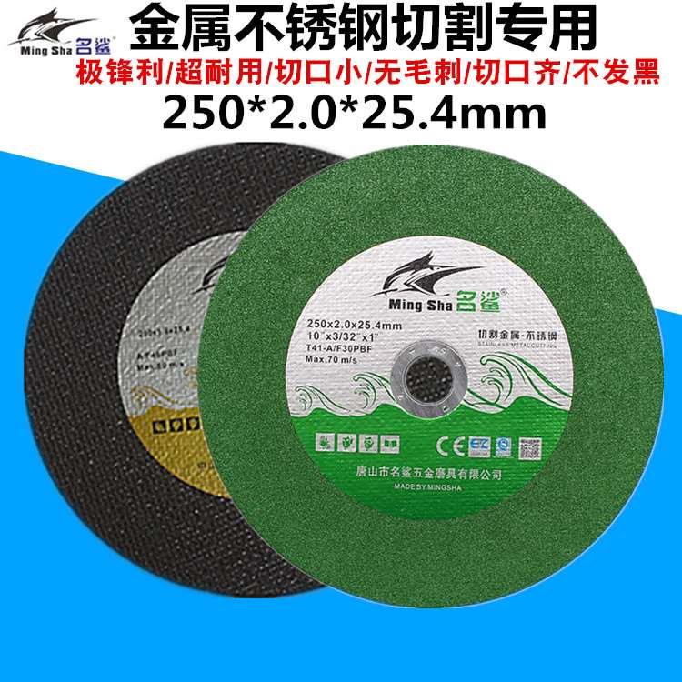 名鲨切割片250锯铝机型材机角度锯255切割机切片10寸不锈钢砂轮片