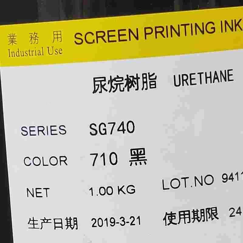 SG740-U 710黑色 涂漆表面油 UV表面油墨丝印网印喷塑电镀面abs美,手表,配件,淘宝优惠券,粉丝福利购,淘宝优惠卷