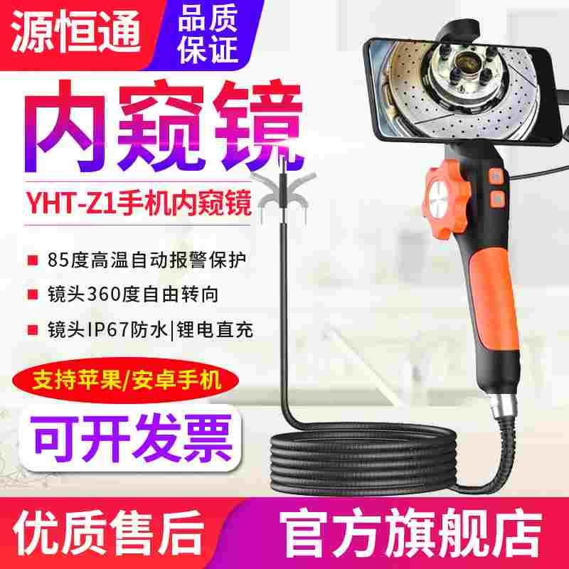 源恒通YHT-Z1高清手机内窥镜发动机缸内积碳360度旋转向检测镜头