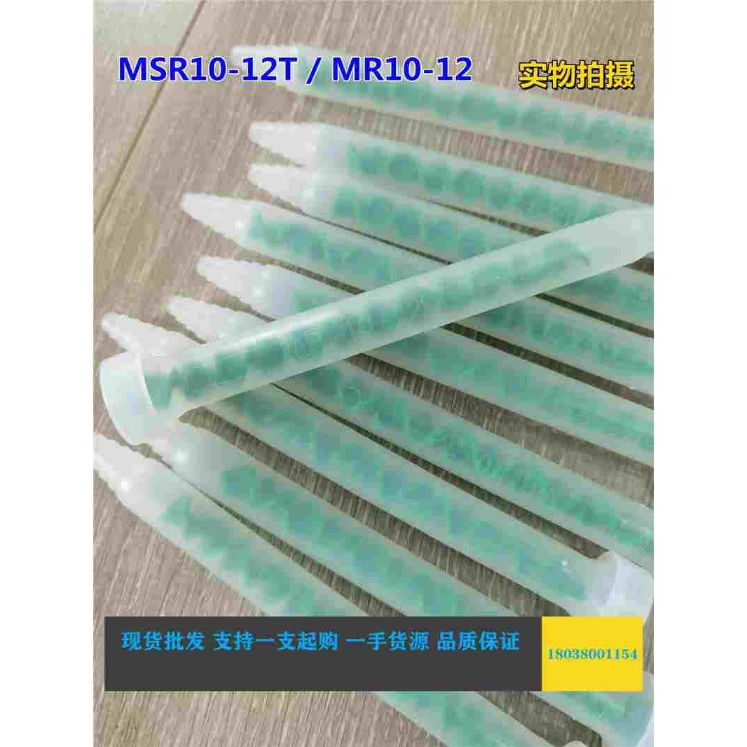 瑞士进口MIXPAC动态混合管MR10-12绿色螺旋叶片点胶管胶水混合器