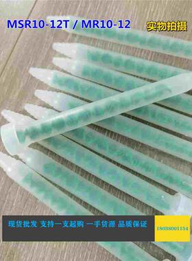 瑞士进口MIXPAC动态混合管MR10-12绿色螺旋叶片点胶管胶水混合器