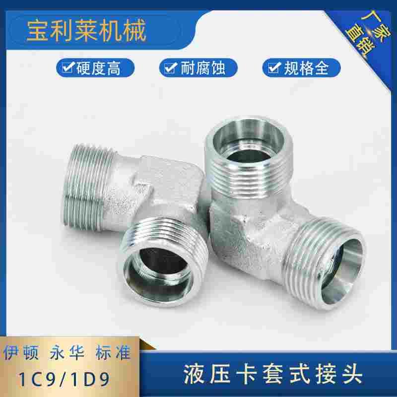 伊顿永华标准24度锥密封1C9/1D9液压直角接头W外螺纹H型卡套弯头