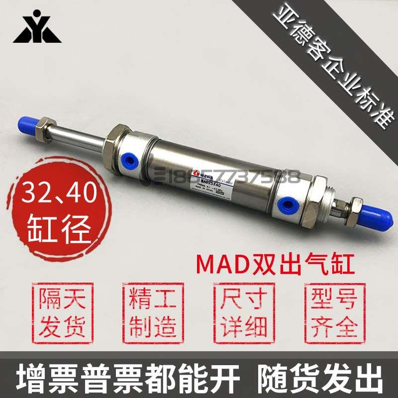 代替亚德客MAD32*MAD40x25x50x75x100x125x150-S双出双头迷你气缸