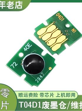 兼容L6460芯片爱普生L6460 L6490 M2170 M1180 L6279维护箱废墨仓