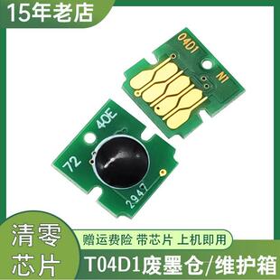 兼容L6460芯片爱普生L6460 L6490 M2170 M1180 L6279维护箱废墨仓