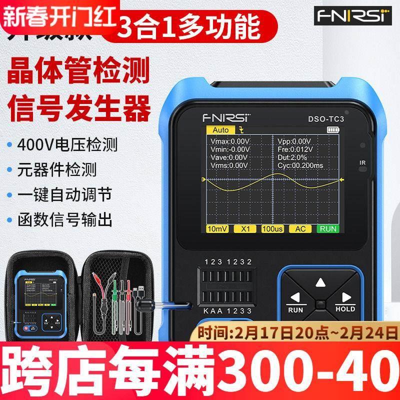 手持数字示波器LCR表二合一DSO-TC3便携式小型晶体管测试仪