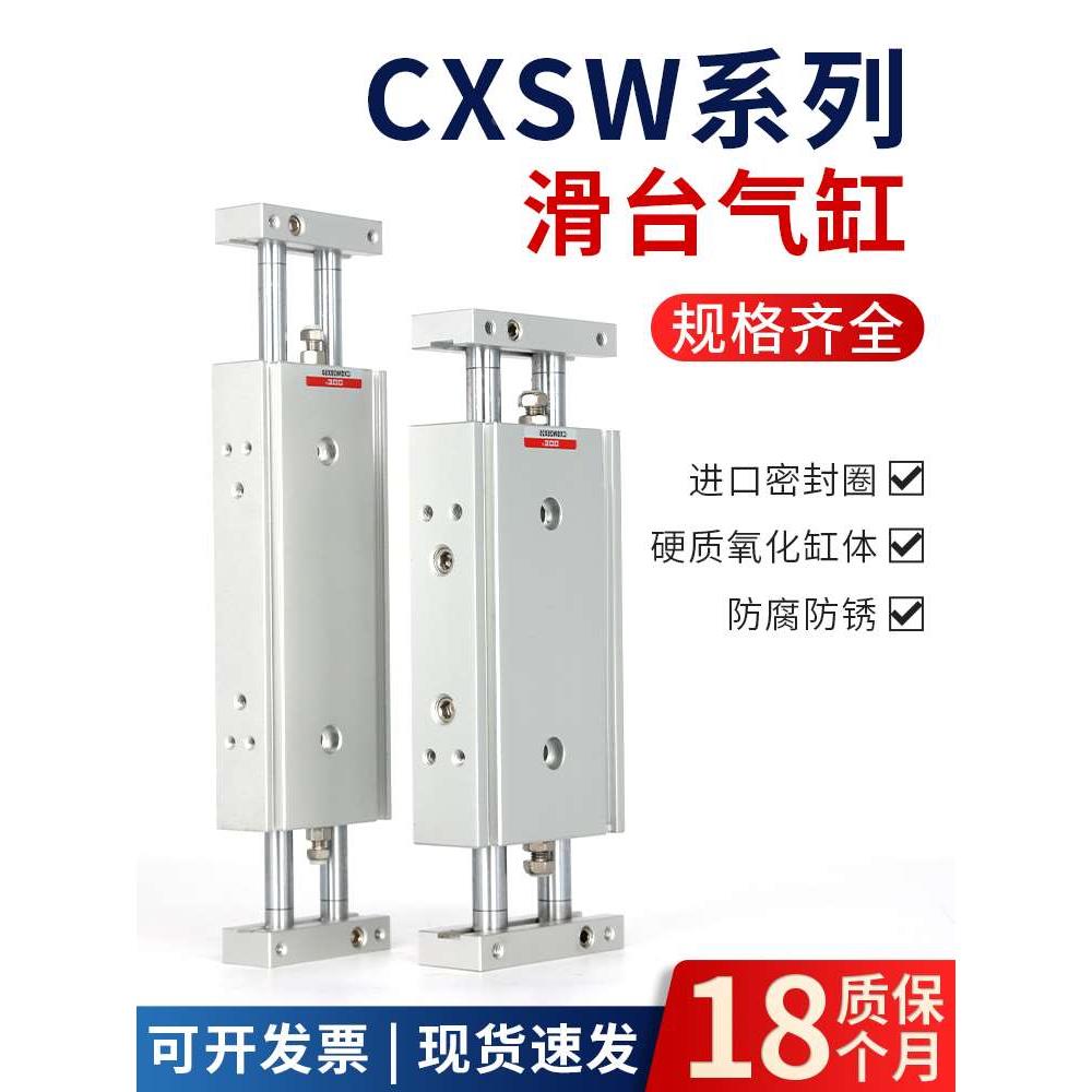 SMC型CXSW滑台气缸带导杆小型气动大全大推力10/15/20/25-30*50-S