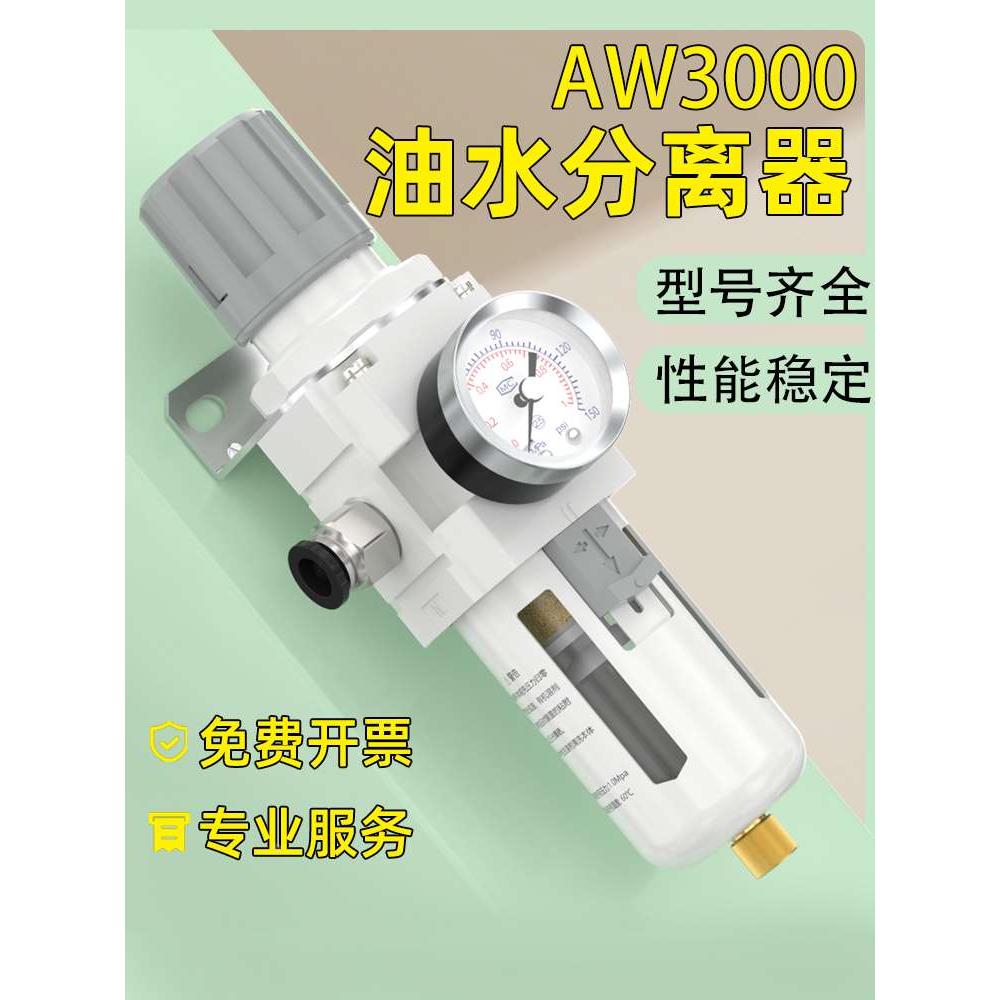 AW3000油水分离器带自动排水气泵空压机空气过滤器气水气源处理器