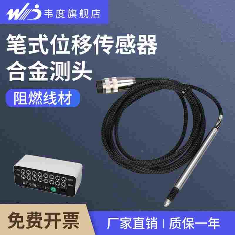 韦度笔式位移传感器高精度回弹汽车玻璃模具气缸尺寸检测0.15μm
