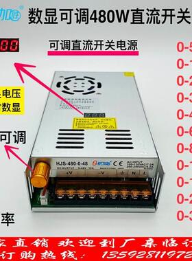 数显可调直流480W开关电源0-5-12-24-36-48-60-80-120-160-220V