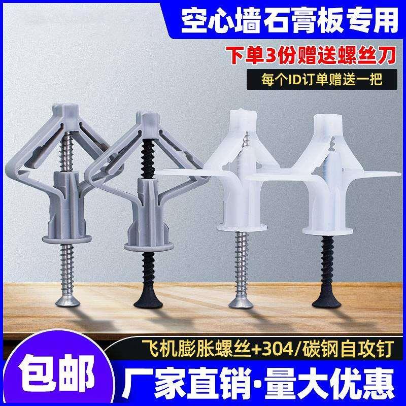 石膏板空心墙专用膨胀自攻螺丝钉飞机涨塞蝴蝶型塑料澎涨管胶栓塞