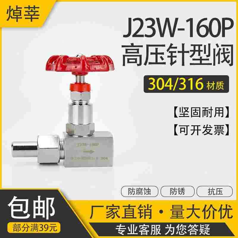 J23W-16P不锈钢压力表针型阀 仪表阀M20*1.5焊接活接转内丝高压阀