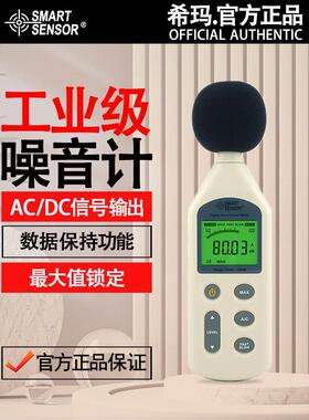 希玛AR824数显背光高精度家用环境噪音测量计声级计工业级噪音仪