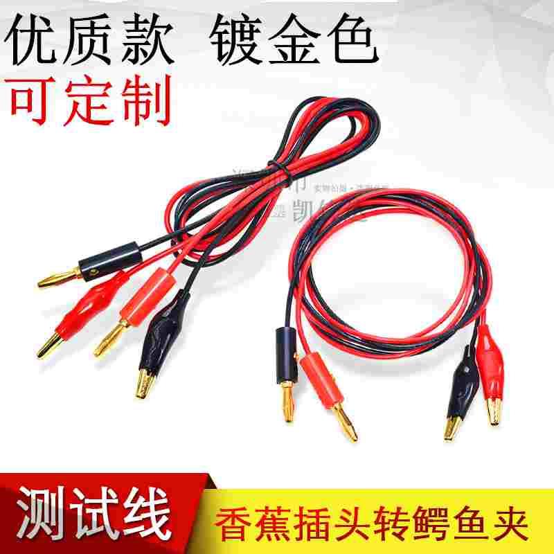 镀金款 测试导线 香蕉插头转鳄鱼夹万用表双头夹线 4mm转鳄鱼夹