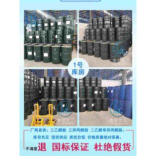 三乙醇胺85商品97工业级 水泥早强剂 防冻液原料防锈剂 三乙醇胺
