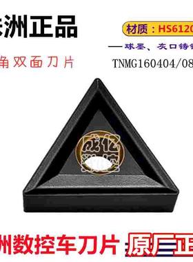 株洲哈德ST数控双面铸铁刀片 TNMG160404/08/12 HS6120  三角刀粒
