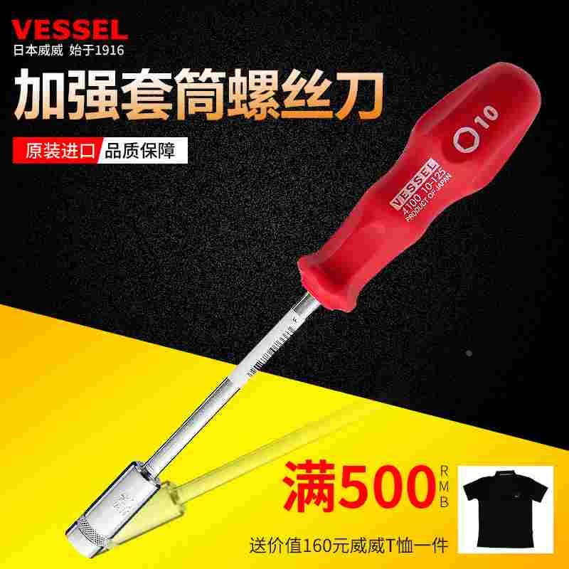 Vessel威威日本进口套筒螺丝刀六角批起子理光施乐5.5mm拆机4100
