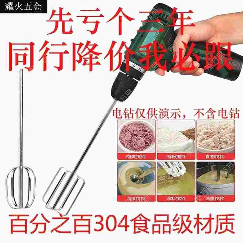德国进口304不锈钢搅拌杆搅拌棒电钻电动打蛋器大功率商用摆摊搅