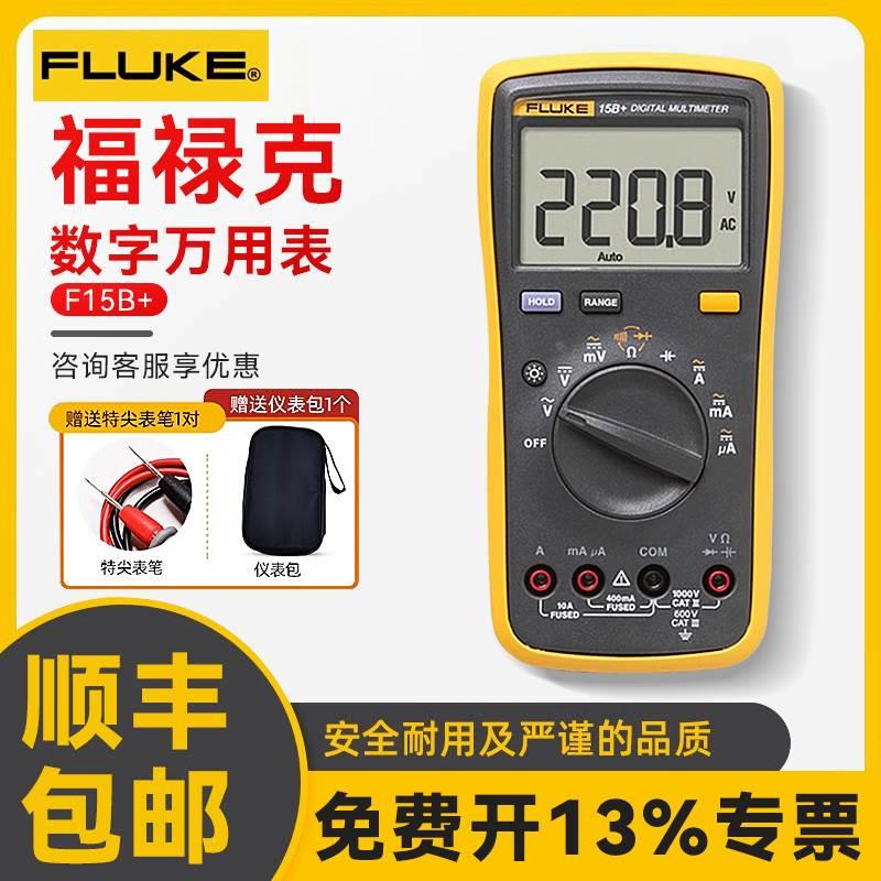 fluke福禄克数字万用表18b+F15B+F17B+12E+F107/F101高精度万能表