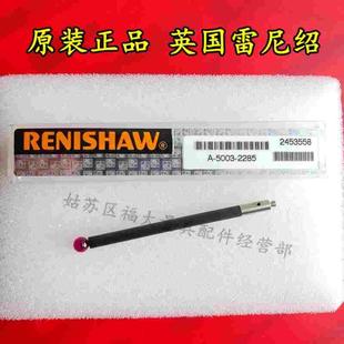 雷尼绍A 4.0宝石×50长 5003 RENISHAW三坐标测针 2285 原装
