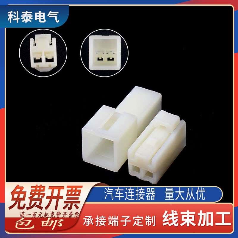 DJ7021-3-11/21 汽车连接器2p2孔 线束插头 车用接插件