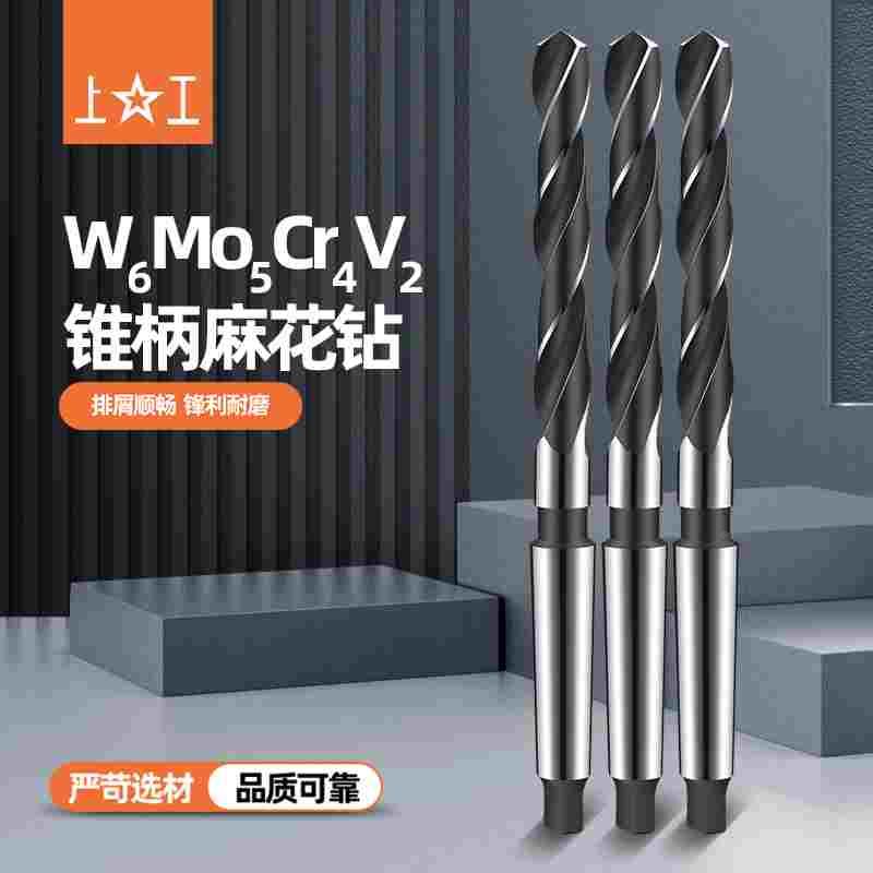 正品上工锥柄麻花钻头HSS高速钢车机床钻头莫氏圆锥钻头6-20-25mm