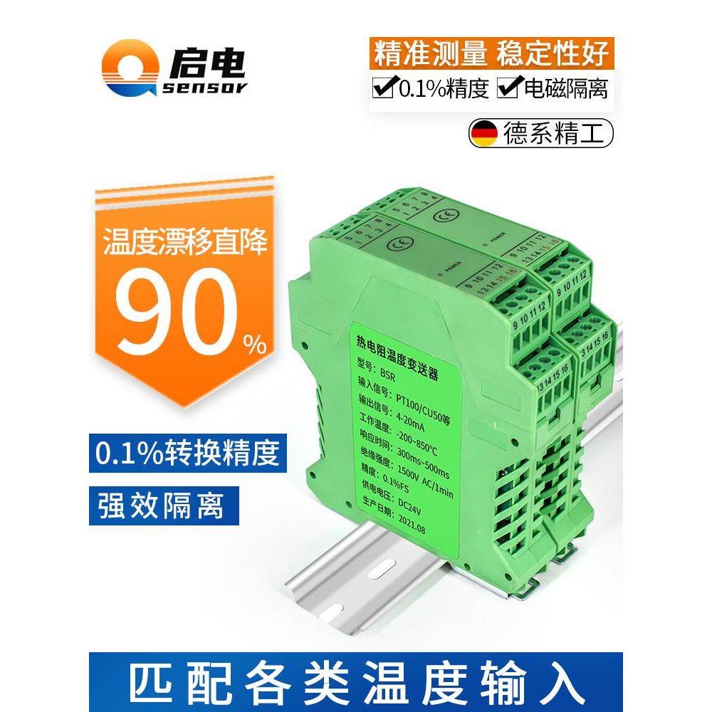 温度变送器pt100热电阻K型热电偶转换4-20ma电流电压信号隔离模块