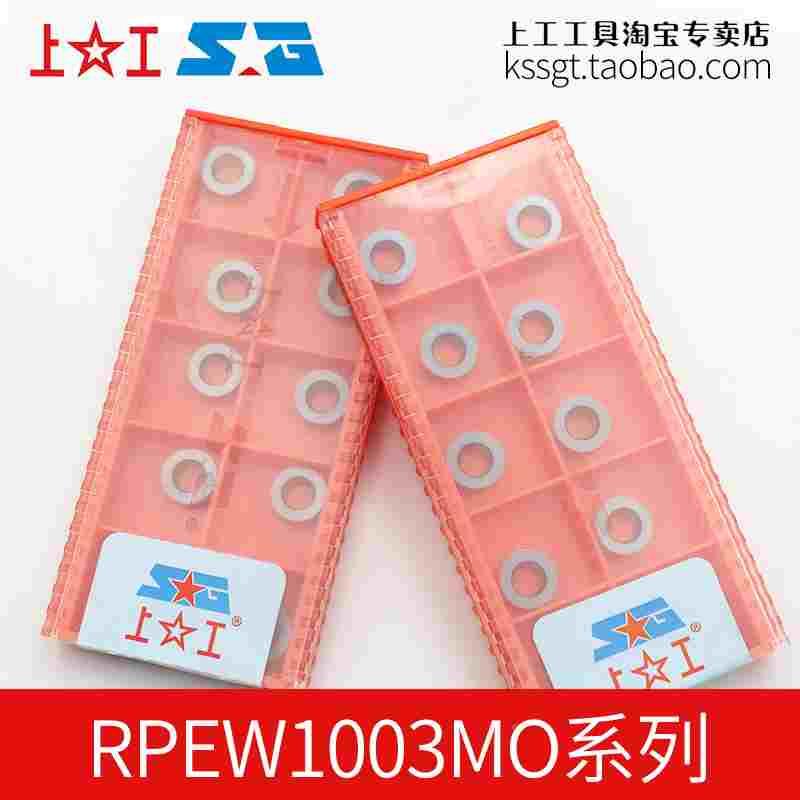 上工数控模具铣刀片硬质合金R5圆刀粒RPEW1003MO不锈钢钢件用切削