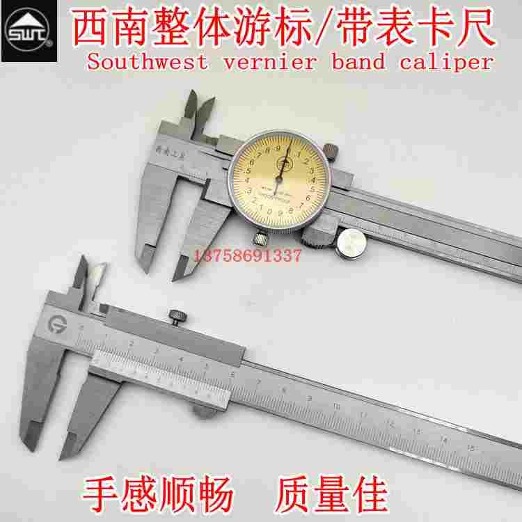 西南大阳带表卡尺150 200四用不锈铁游标卡尺高精度双向防震