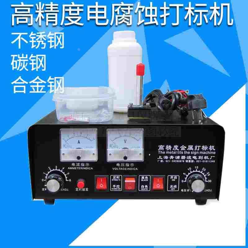 上海青浦碧波电刻机电腐蚀双色金属打标机ST-A工具模具标记笔仪器
