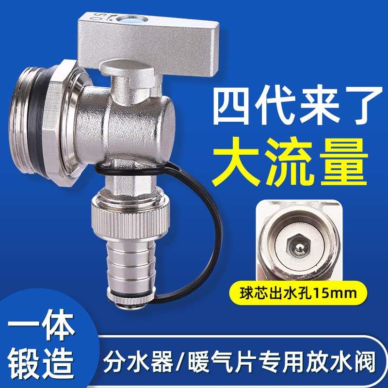 地暖分水器放水阀地热大流量暖气片排气阀门1寸排污角阀放气神器