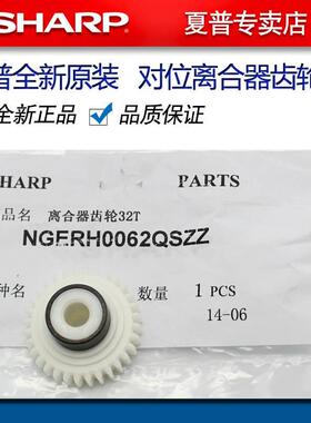 夏普AR 160 209 2918 2921 3818 3020 3821 S D 对位 离合器 齿轮