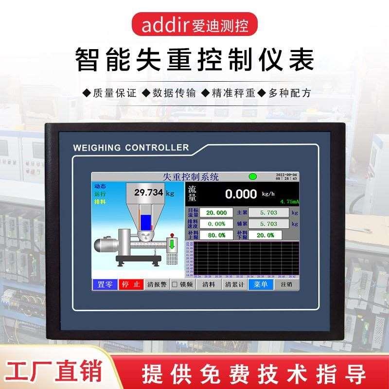 失重秤控制仪表智能触屏减量高精度螺旋定量给料机配料称重系统