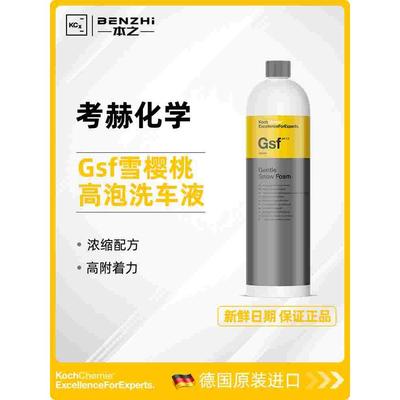 KochChemie考赫雪樱桃高泡洗车液Gsf强力去污1L科学洗护正品