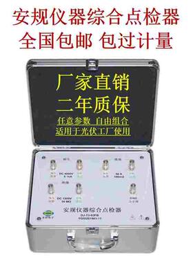 DJ-T3-03FB耐压接地绝缘综合点检器3C审查运行工装盒光伏组件包邮