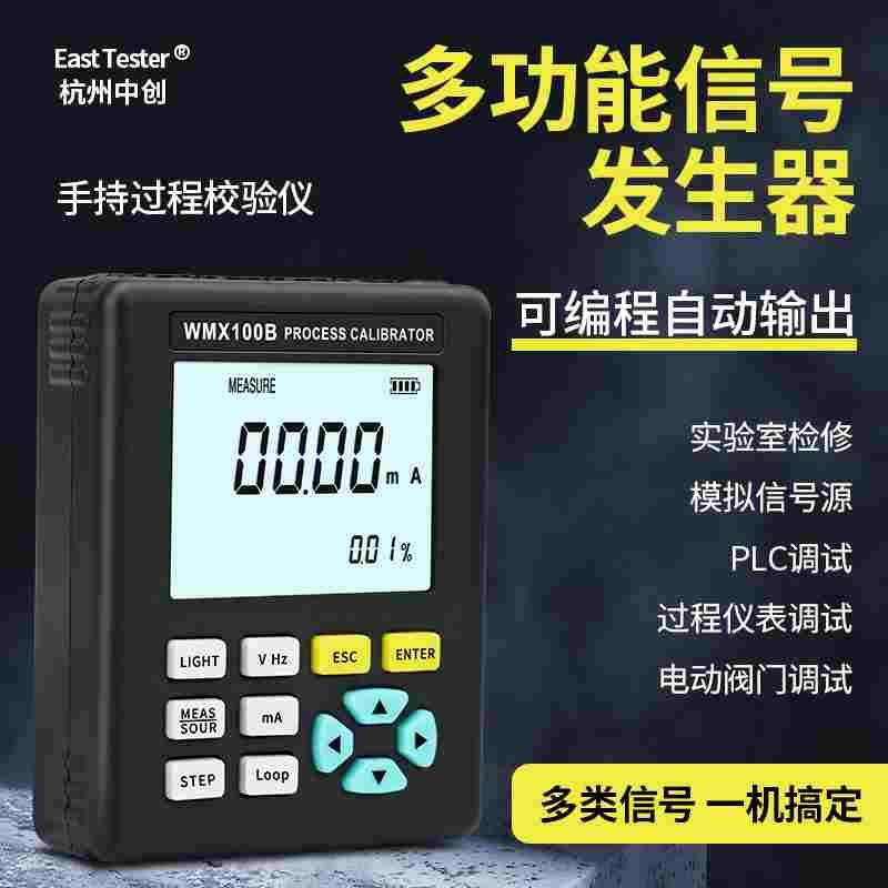 中创4-20ma多功能信号发生器模拟量手持式电流压信号源过程校验仪