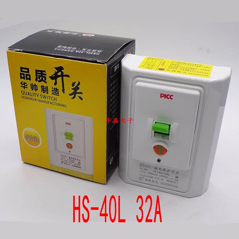 华帅空调漏电保护开关86型空开漏电保护器3p柜机专用40L40a漏保