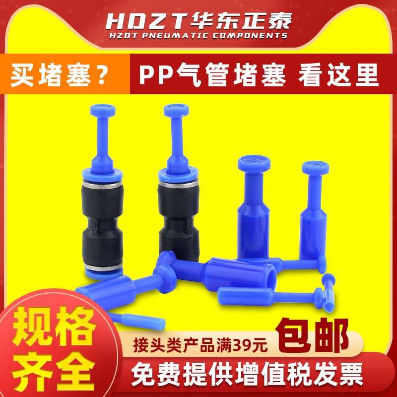 气动快速接头SPP气管管塞 PP-04/06/08/10/12MM快插管塞 气管堵头