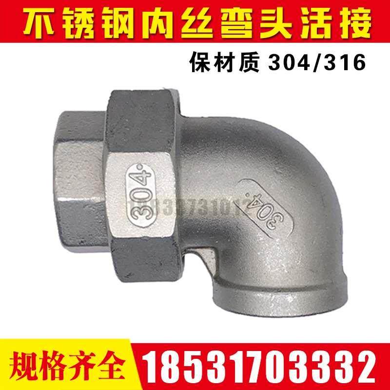 现货304不锈钢316L内螺纹union elbow油任油拧内丝活接弯头,搬运/仓储/物流设备,其他起重搬运设备,淘宝优惠券,粉丝福利购,淘宝优惠卷