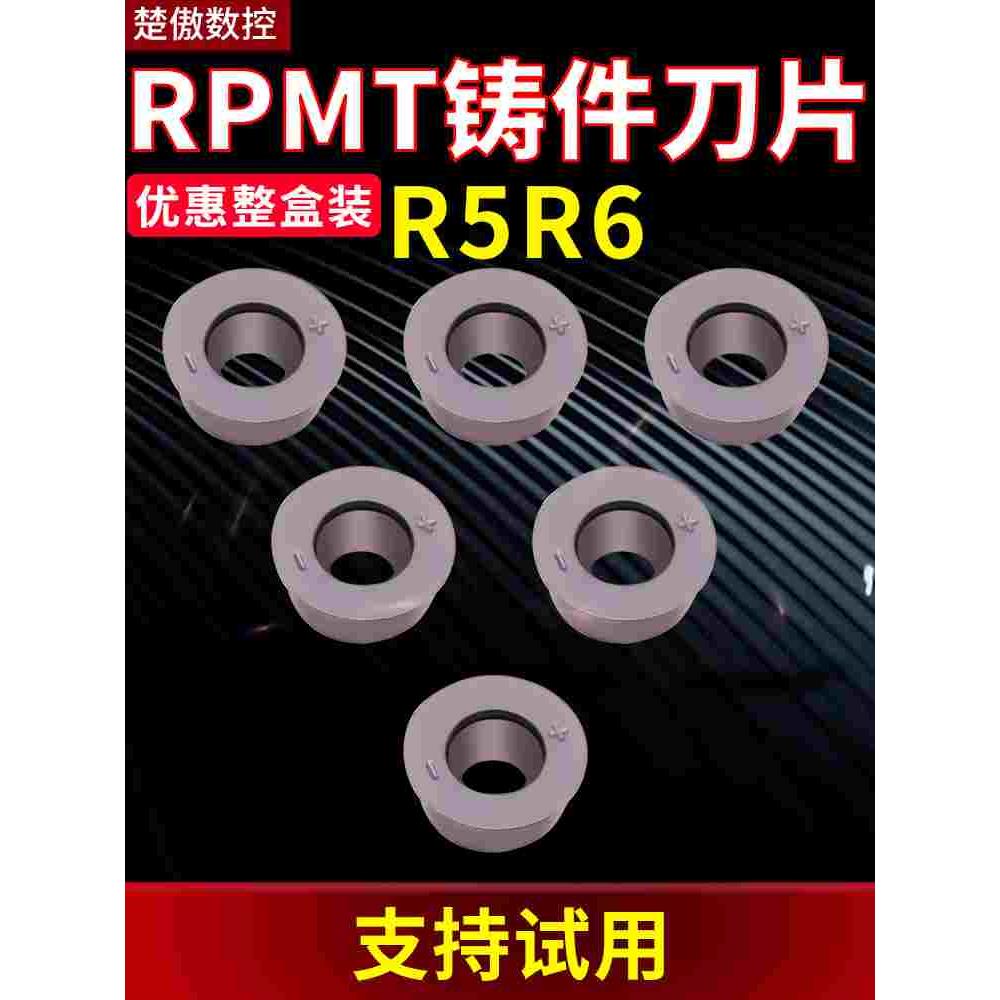 数控铣刀片RPMW合金R5加工中心R4铣床R6铸铁铣刀片RPMT圆刀粒刀具