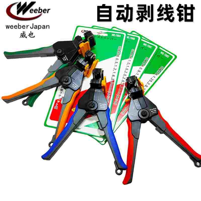 进口Weeber自动剥线钳电工省力专业快速剥皮器电线扒皮电缆剥皮刀