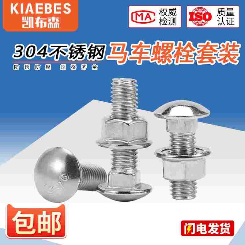 304不锈钢桥架螺丝马车螺栓螺母半圆头方颈扁头货架M6M8M10M12mm